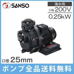 三相電機 循環ポンプ 海水用 小型 自吸式ポンプ 25PSPZ-2033A 25PSPZ-2033B 0.25kw 200V 25mm 給水ポンプ 海水ポンプ｜ssnet