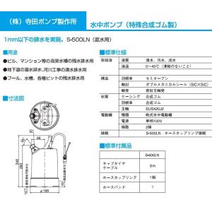 寺田ポンプ 水中ポンプ 100V 小型 底吸い...の詳細画像1
