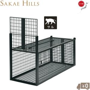 栄ヒルズ 捕獲器 日本製 害獣捕獲器 No302 タヌキ ヌートリア用 保護器