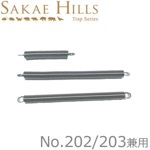 栄ヒルズ 捕獲器 No302 No303 No402 No403用 交換バネセット SP-2 SP