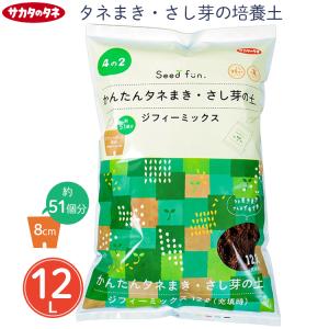 サカタのタネ 法人様限定 ゴールデンピートバン 専門家用 種まき