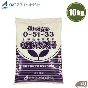 OATアグリオ 肥料 OATハウス 9号 10k...の商品画像