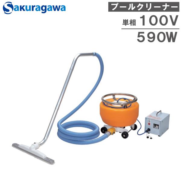 桜川ポンプ プールクリーナー 手動フロートポンプタイプ PC-6A プール掃除機 プール掃除道具 プ...