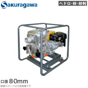 桜川ポンプ エンジンポンプ ヘドロ 砂利 汚泥排水用 STR-201H 50mm