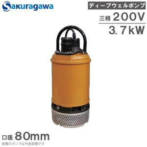【極美品】kvell ビュルデサボン 23.5 日本製 高島屋 定価3.2万円 桜川ポンプ 水中ポンプ 200V ディープウェルポンプ UCF-254A 3.7