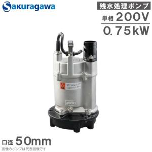 桜川ポンプ 低水位 水中ポンプ 排水ポンプ 200V USK-212 0.75KW 50mm