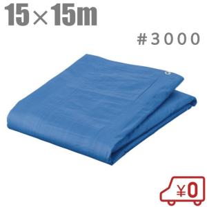 ブルーシート 10m×20m 厚手 #3000 防水シート レジャーシート ビニール