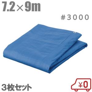 防水シート、厚手、青色 合成樹脂シート 複数枚セット ブルーシート 2.7m×5.4m 13枚セット #3000 防水シート レジャー