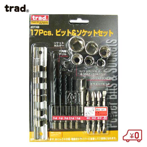 trad ビット＆ソケットセット 両頭ビット ソケットアダプター 六角軸ドリル1.5〜5mm DT4...