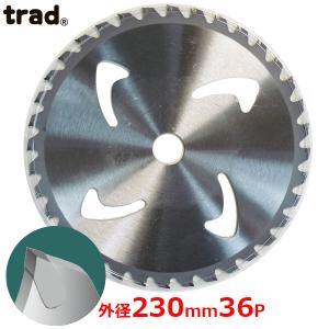 trad 草刈チップソー チップソー 230mm×36P 外径230mm 替刃 刈払い機 草刈り機 替え刃 草刈り 部品 パーツ TS-230