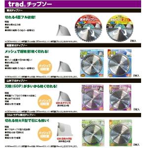 trad 草刈チップソー チップソー 230m...の詳細画像2