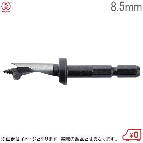 大西工業 植菌ビット 六角軸ストッパー付しいたけ錐 こま用 No.34 径8.5mm 全長76mm ...
