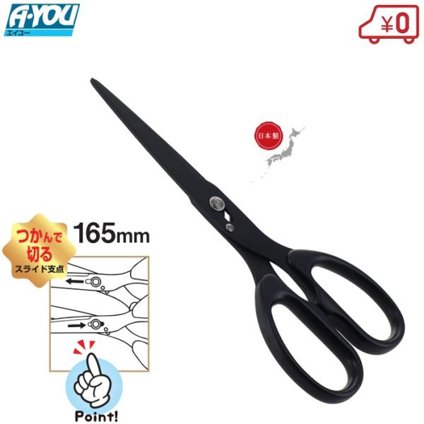 Ayou よく切れるハサミ スライドはさみ ギザギザ付き カーブフッ素刃 ASGK-165F 文房具...