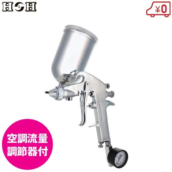 H＆H エアースプレーガン 重力式 口径 1.3mm 塗装用 塗装ガン レギュレーター エアスプレー...