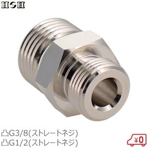 SK11 H&H 異径ニップル G1/4×G3/8 両端オスねじ 継手 継ぎ手 真鍮製