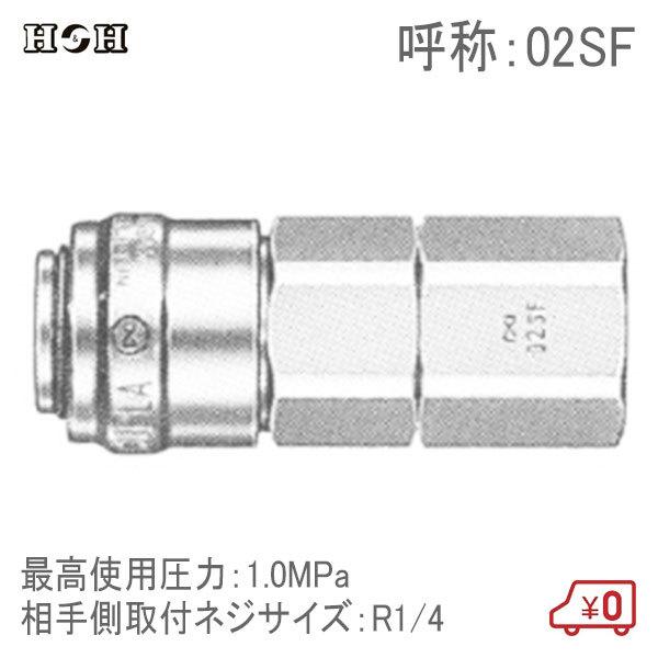 H＆H スーパーカプラーソケット オネジ取付用平行ネジ 02SF R1/4 1.0MPa エアツール...