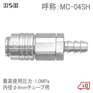 H＆H マイクロカプラー ホース取付用 MC-04SH 内径φ4mmチューブ用 1.0MPa 真鍮製 エアツール エアー工具 接続継手 コネクター｜ssnet