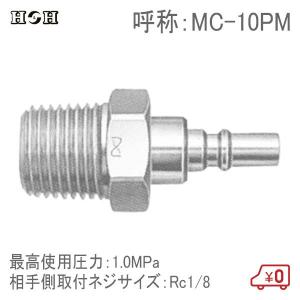 H＆H マイクロカプラー メネジ取り付け用 MC-10PM Rc1/8 1.0MPa 真鍮製 エアツール エアー工具 接続継手 コネクター｜ssnet