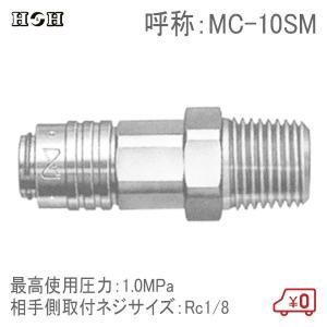 H＆H マイクロカプラー メネジ取り付け用 MC-10SM Rc1/8 1.0MPa 真鍮製 エアツール エアー工具 接続継手 コネクター｜ssnet