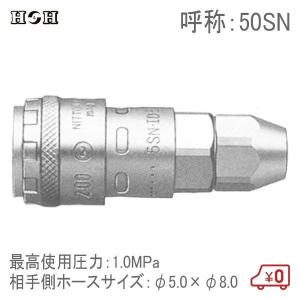 H＆H ワンタッチカプラー ナットカプラウレタンホース取付用 50SN φ5.0×8.0 1.0MPa 鋼鉄製｜ssnet