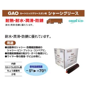 GA GAO シャーシグリース 20本入り 4...の詳細画像3
