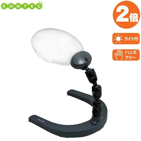 コンテック ルーペ 卓上ルーペ LEDライト付 LP-38R 拡大鏡 大型レンズ 読書用 作業用 工...