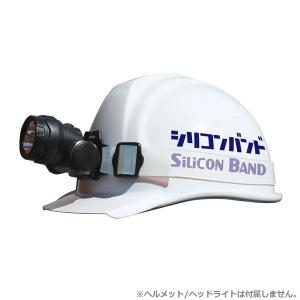 コンテック 作業ヘルメット ヘッドライト用 シ...の詳細画像2