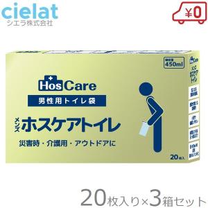 シエラ ホスケア抗菌トイレ 20枚入り 2個セット 防災用トイレ 防災用