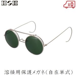 スズキッド 溶接用メガネ 遮光メガネ 遮光眼鏡 保護メガネ P-17 複式