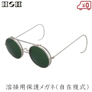 スズキッド 溶接用メガネ 遮光メガネ 遮光眼鏡 保護メガネ P-17 複式