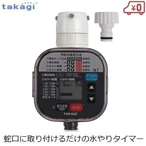 TAKAGI 自動水やり K-105 散水 自動散水　タカギ GKK 105 楽天市場】タカギ 簡単水やりシステム GKK105 散水自動水やり