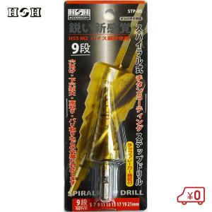 H＆H スパイラルステップドリル STP-10 木工ドリルビット 12段 5-27mm