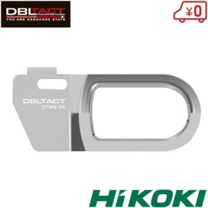DBLTACT インパクトホルダー ハイコーキ 右手用 DT-IHL-H インパクトフック ツールフック インパクトドライバー 腰袋 カラビナ 工具差し