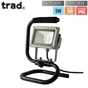 trad 投光器 LEDライト 5W 400ルーメン SLW-5WN 屋外 屋内 作業 簡易防水 作業ライト 作業灯 現場作業 アウトドア｜ssnet