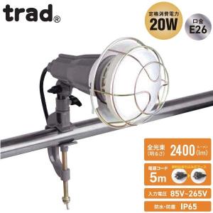 trad LED投光器 クランプ式 TCL-20W 20W 2400ルーメン 防水 防塵 屋外 工事現場 作業灯 倉庫 作業ライト｜ssnet