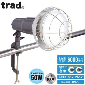 trad LED投光器 クランプ式 TCL-20W 20W 2400ルーメン 防水 防塵 屋外