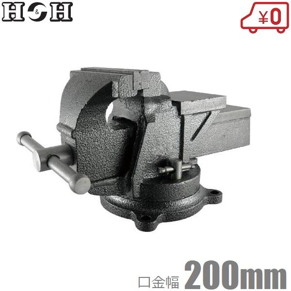 H&amp;H 万力 バイス 200mm 360度回転式 HRV-200 卓上 リードバイス ガレージバイス...