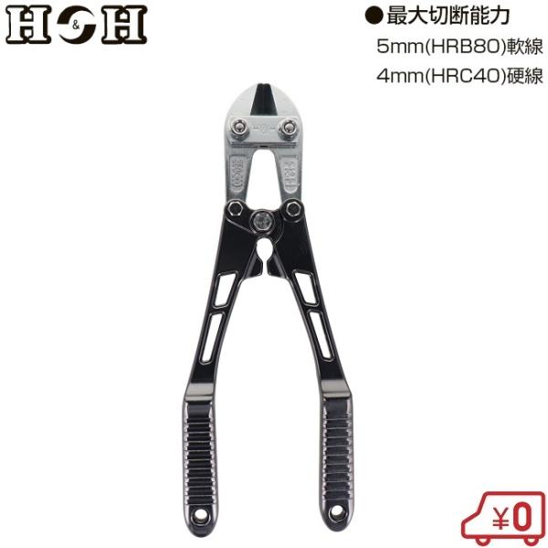 H＆H ボルトクリッパー ベント刃 アルミ製 HAC-300G 鉄線 番線カッター 線材 切断 ニッ...