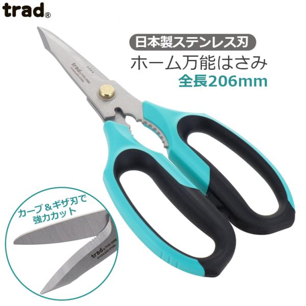 trad 万能ハサミ 万能ばさみ ステンレス刃 粗大ゴミ 廃品処理 強力 はさみ ごみ処理 針金 多...