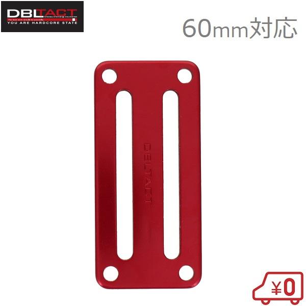 DBLTACT D環止め D環取付金具 2ツ穴 レッド DT-AD2-R アルミ製 胴ベルト 墜落制...