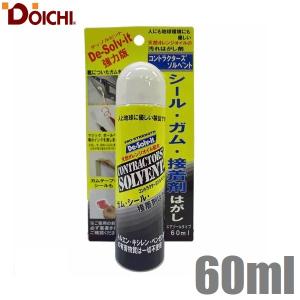 ドーイチ エアゾールタイプ 60ml 剥離剤 シール剥がし シール剥がし剤 油汚れ落とし 接着剤はがし ガムはがし ガム剥がし 強力 スプレー｜ssnet