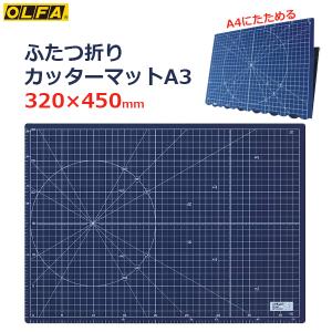 OLFA（オルファ） カッターマット A2 OLFA 159B 方眼 1cm刻み 布 作業
