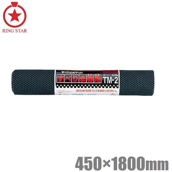 リングスター 工具用 滑り止め シート すべりま専用 TM-2 すべりどめ ずり落ち 滑り止めマット...