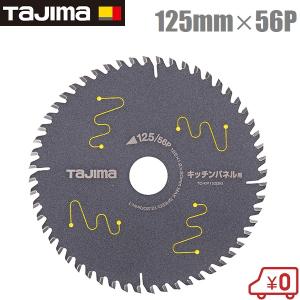 タジマ 丸ノコ替刃 丸ノコ チップソー 木工用 超微粒超硬 高耐久 125mm