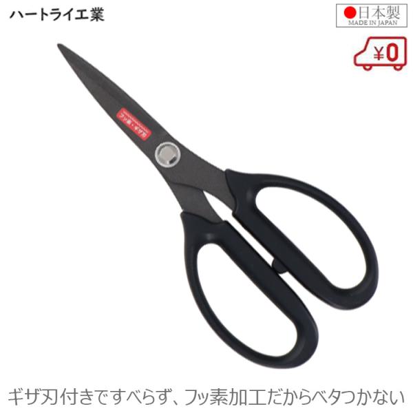 ハートライ工業 手放せないはさみ SHT-175FG 全長175mm 万能ハサミ 万能ばさみ 万能鋏...