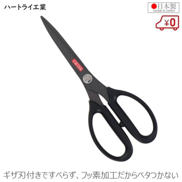 ハートライ工業 手放せないはさみ SHT-200FG 全長200mm 万能ハサミ 万能ばさみ 万能鋏...