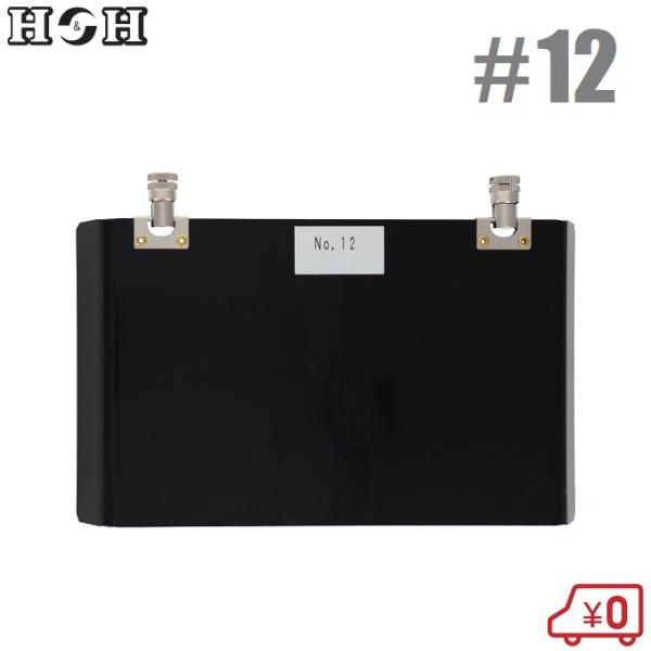 H&amp;H 遮光プレート 溶接用 防災面プレート #12 保護面 溶接面 前プレート しゃ光レンズ 理研...