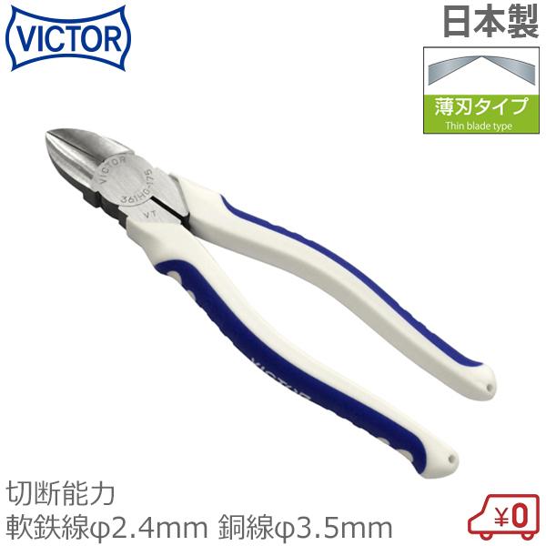 ビクター 強力ニッパー 361HG-175 切断能力:軟鉄線2.4mm 銅線3.5mm 日本製