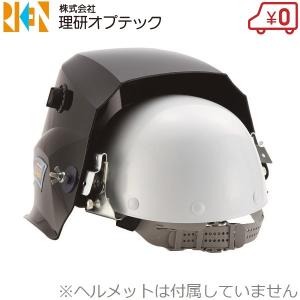 理研オプテック 溶接面  R-7000-H ヘルメット型 遮光面 溶接ヘルメット 遮光ヘルメット 溶接マスク 保護マスク 自動遮光 自動 溶接作業｜ssnet