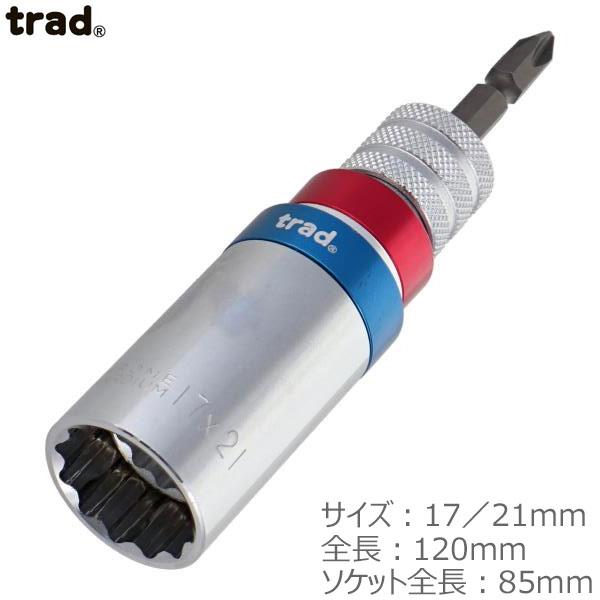 trad 電動 充電インパクトドライバー用 ソケット ビット差替式 17mm 21mm ダブルソケッ...